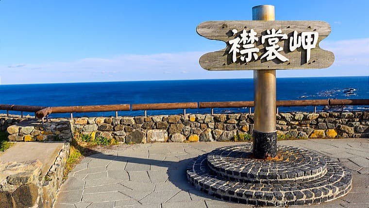 北海道えりも町のえりも岬：年間269日も風速10m/s以上の強風が吹き、日本最大級のアザラシ生息地としても知られる北海道最南端の岬。