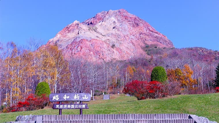 北海道壮瞥町の昭和新山：有珠山の噴火にともなう地殻変動で、麦畑が突如隆起してできた、今も白煙を上げる世界でも珍しい活火山です。