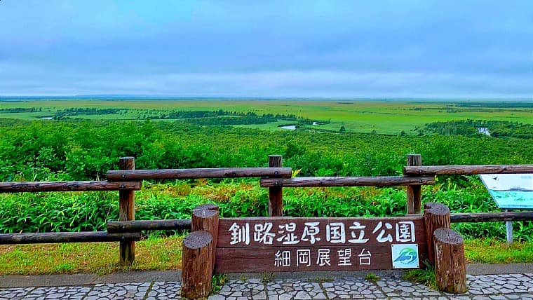 北海道釧路町にある細岡展望台：日本最大の釧路湿原と蛇行する釧路川を一望でき、息をのむほど美しい夕日が見られる東側の名所です。
